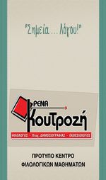 Σημεία Λόγου